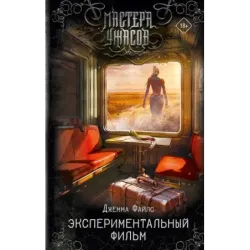 Экспериментальный фильм