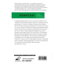 Исаак Левитан. Письма, документы, воспоминания