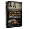 Аптекарь Освенцима. Неизвестная история Виктора Капезиуса