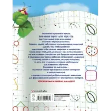 Прописи для будущих первоклашек. Рисуем по клеточкам