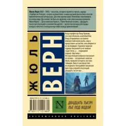 Двадцать тысяч лье под водой