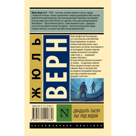 Двадцать тысяч лье под водой