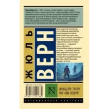 Двадцать тысяч лье под водой