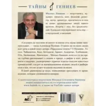 Парадоксы гениев