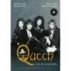 Queen как это начиналось