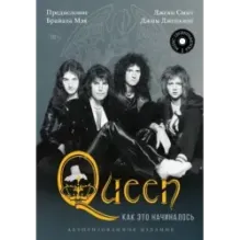 Queen как это начиналось