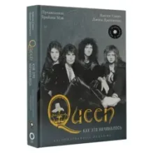Queen как это начиналось