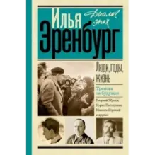 Люди, годы, жизнь. Тревога за будущее