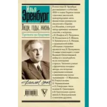 Люди, годы, жизнь. Тревога за будущее