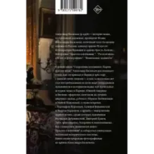 Сокровища кочевника Париж и далее везде