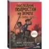 Последние подростки на Земле и парад зомби