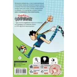 Детективы-футболисты. Тайна призрачного вратаря