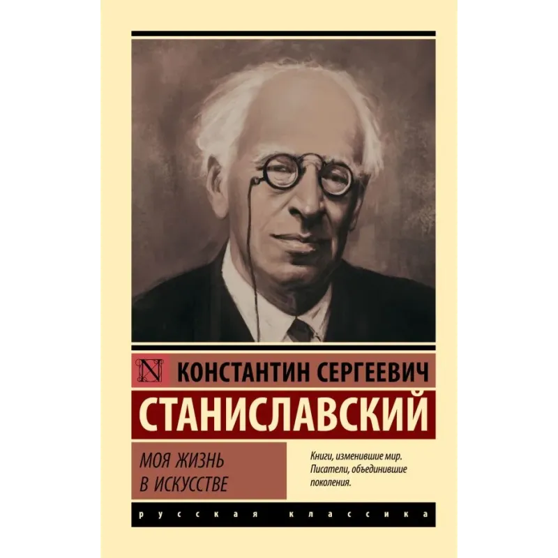 Моя жизнь в искусстве