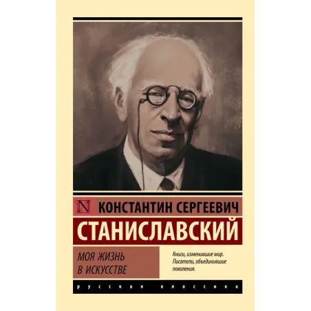 Моя жизнь в искусстве