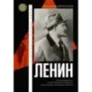 Ленин Ленин