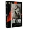Ленин Ленин