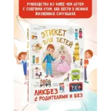 Этикет для детей