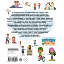 Этикет для детей