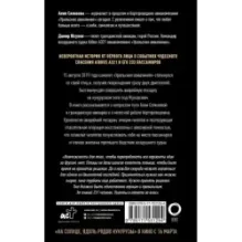 Идем правее, на солнце, вдоль рядов кукурузы. История чудесного спасения глазами бортпроводника