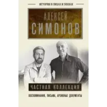 Частная коллекция