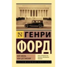 Моя жизнь. Мои достижения