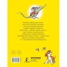 Сказки для самых маленьких