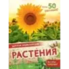 Растения Растения