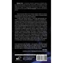 Назад на Землю. Что мне открыла жизнь в космосе о нашей родной планете и о миссии по защите Земли