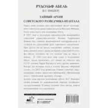 Тайный архив советского разведчика-нелегала