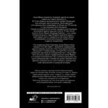 Анна Франк. Преданная