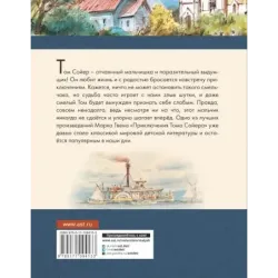 Приключения Тома Сойера