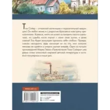 Приключения Тома Сойера