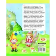 Про гномика Васю. Сказки