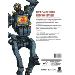 APEX LEGENDS. Квест Патфайндера