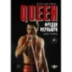 Queen. Фредди Меркьюри биография Queen. Фредди Меркьюри биография