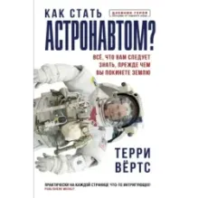 Как стать астронавтом? Все, что вам следует знать, прежде чем вы покинете Землю