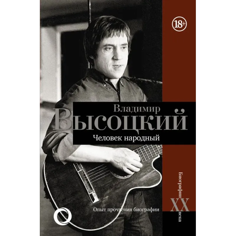 Владимир Высоцкий.Человек народный