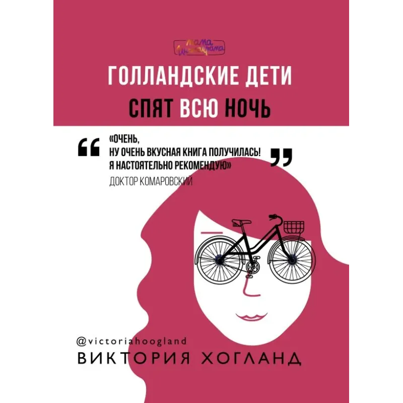 Голландские дети спят всю ночь Голландские дети спят всю ночь