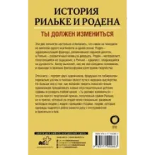 История Рильке и Родена