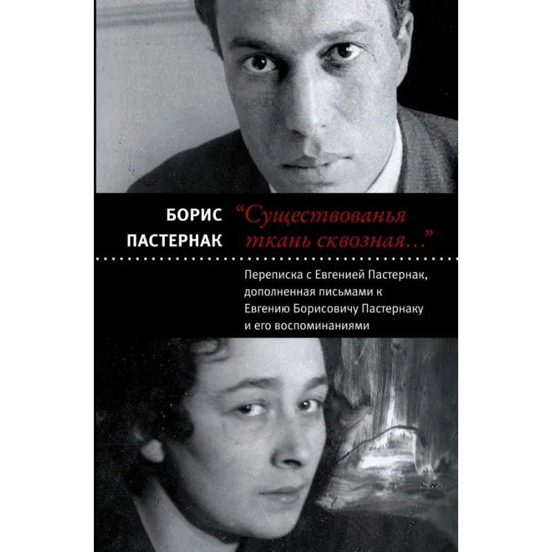 Существованья ткань сквозная Существованья ткань сквозная