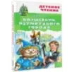 Волшебник Изумрудного города Волшебник Изумрудного города