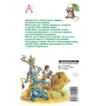 Волшебник Изумрудного города