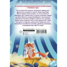 Приключения дракона и кота. Большое путешествие