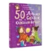 50 лучших сказок на каждый вечер