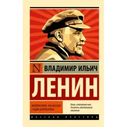 Империализм, как высшая стадия капитализма