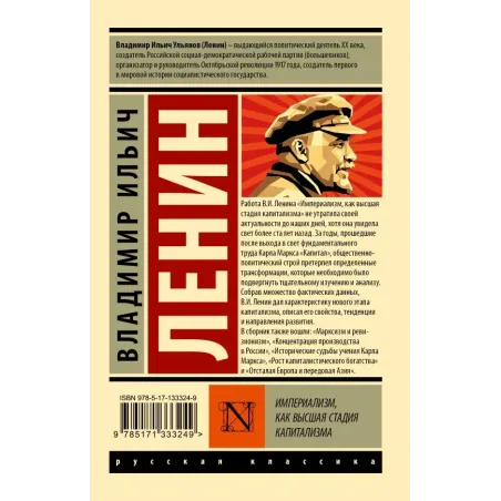 Империализм, как высшая стадия капитализма