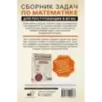 Сборник задач по математике для поступающих в вузы