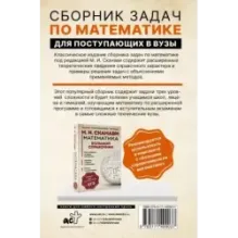 Сборник задач по математике для поступающих в вузы