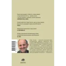 Тончайшее несовершенство, что порождает все