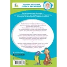 Логопедический букварь